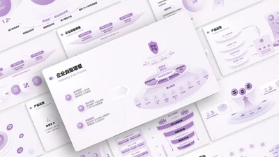 紫色简约风数据逻辑PPT版式合集