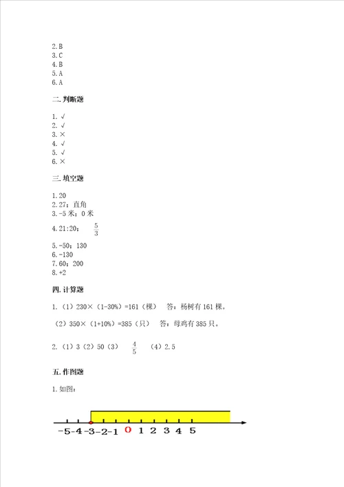 小学六年级下册数学期末测试卷及参考答案【新】