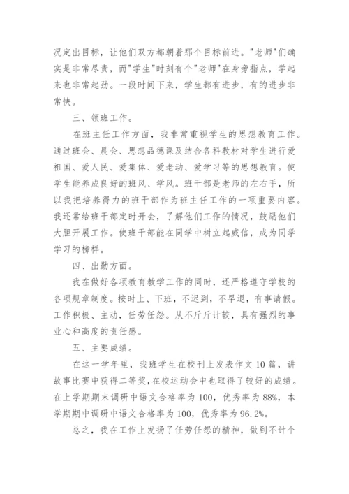 小学语文教师年度考核表个人工作总结.docx