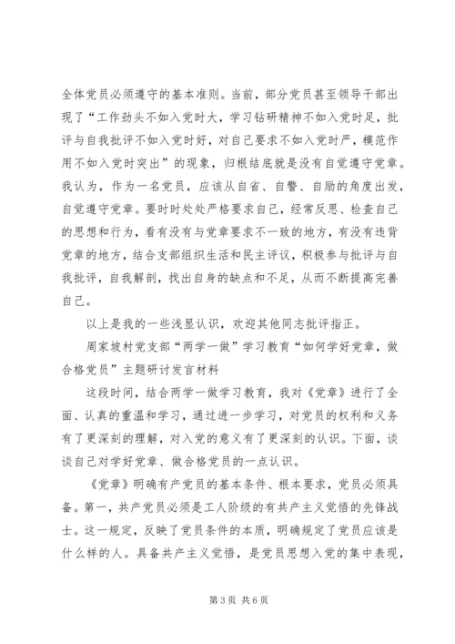 学习践行新党章做合格共产党员.docx