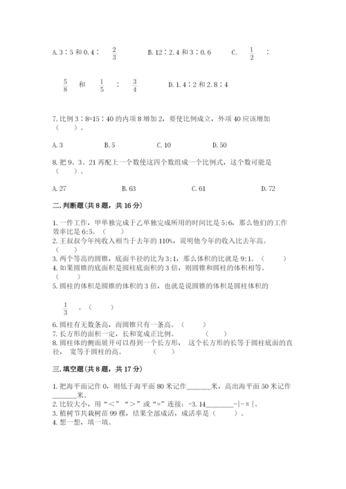 北师大版六年级下册数学 期末检测卷附参考答案（基础题）.docx