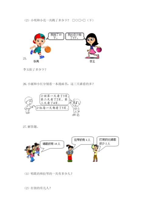 小学一年级数学应用题大全含完整答案【考点梳理】.docx