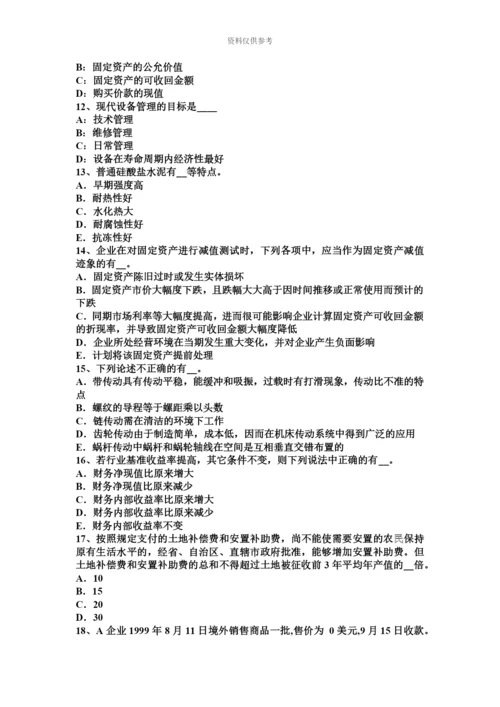 上半年海南省资产评估师资产评估长期投资性资产评估试题.docx