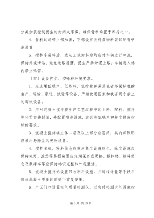 绿色生产实施计划和措施方案.docx