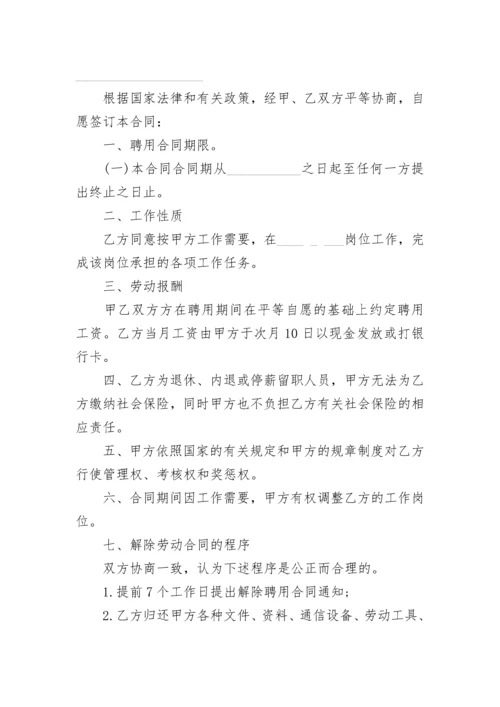 新版教师聘用协议书.docx