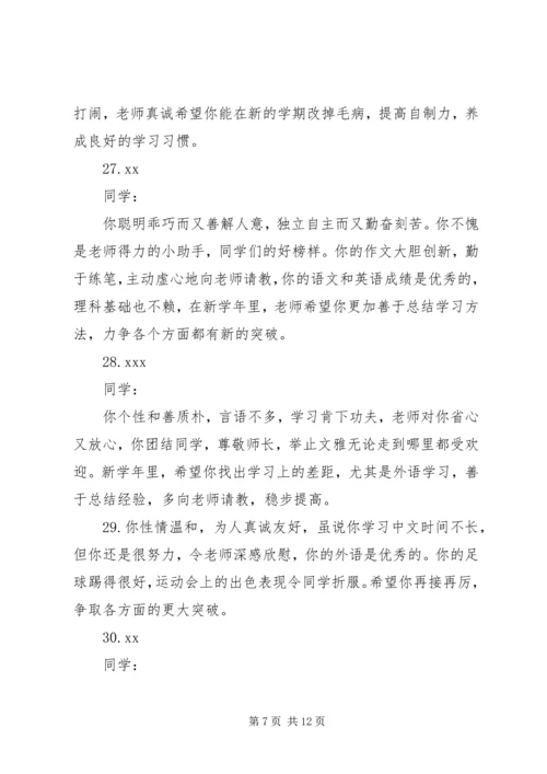 初一差生期末成绩评语.docx