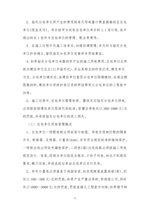 总包管理制度8篇.docx