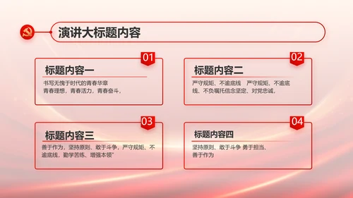 红色党建党支部述职报告PPT党课