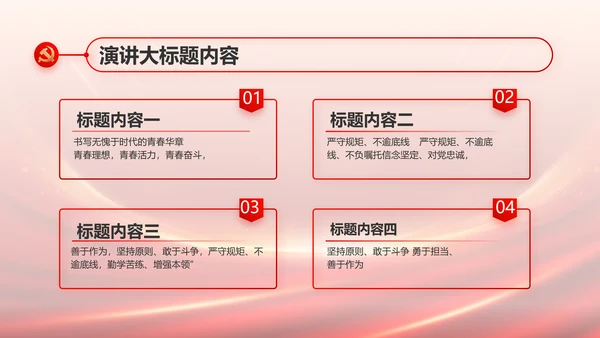 红色党建党支部述职报告PPT党课