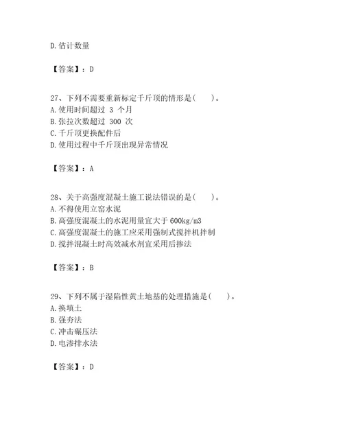 一级建造师之一建公路工程实务考试题库含答案巩固