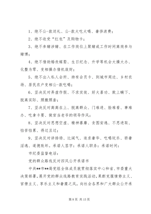 学校党员干部四风承诺书_1.docx