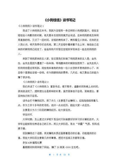 《小狗钱钱》读书笔记