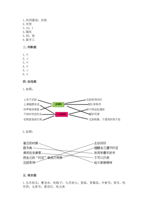 部编版二年级上册道德与法治《期中测试卷》精品（必刷）.docx