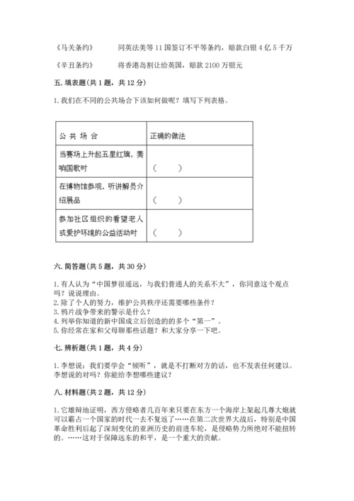 五年级下册道德与法治期末测试卷及答案【必刷】.docx