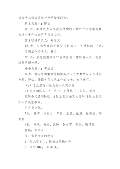 消防应急演练方案_16.docx