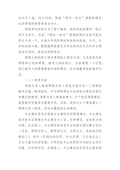 高职院校课程库建设的探索与思考论文.docx
