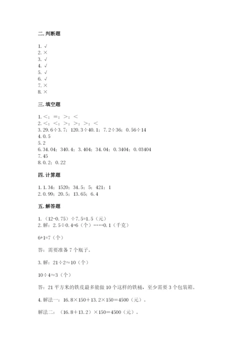 人教版小学五年级数学上册期中测试卷精选.docx