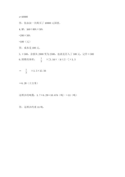 冀教版小升初数学模拟试题附参考答案（完整版）.docx