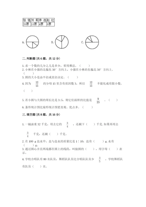 小学六年级数学上册期末考试卷（实用）.docx