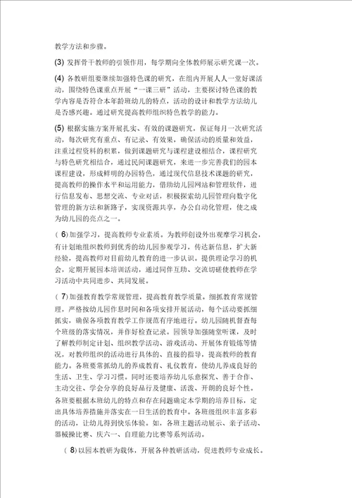 语言领域园本教研计划书