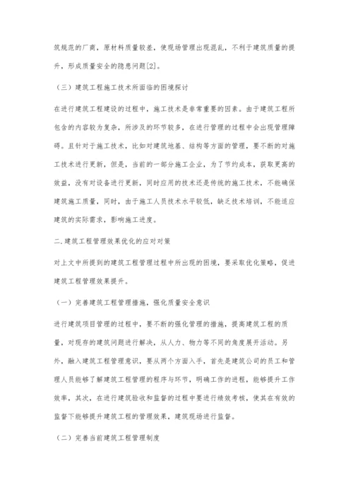 建筑工程管理困境及解决措施梁耀培.docx