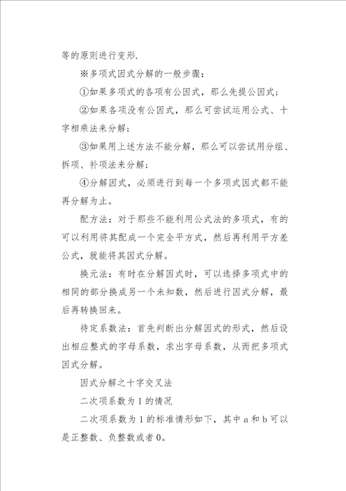 初中配方法分解因式