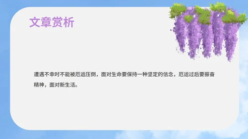 蓝色插画风语文初一下册紫藤萝瀑布教学课件PPT模板