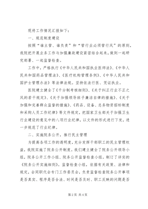 医院廉政建设工作汇报发言稿 (3).docx