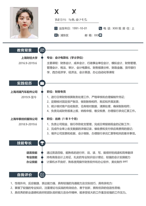 应届生求职简历