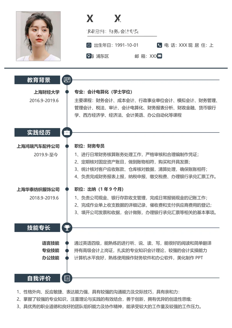 应届生求职简历