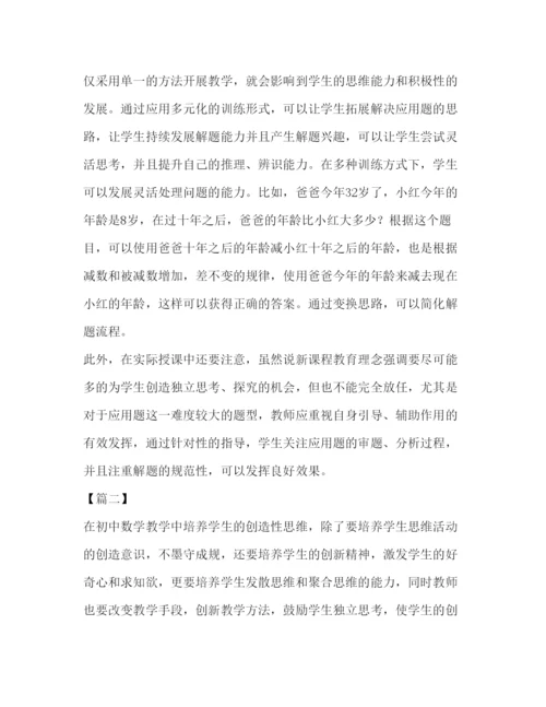 2022【小学数学教学论文精选5篇汇编】小学数学教学论文集锦.docx