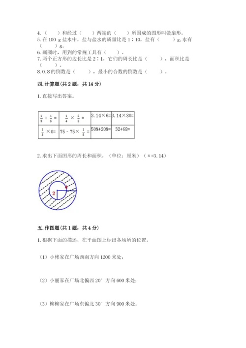 2022人教版六年级上册数学期末卷精品加答案.docx