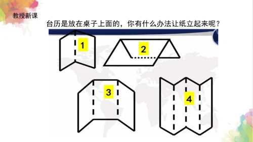 第九课《台历的设计》课件