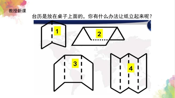 第九课《台历的设计》课件