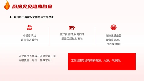 插画风厨房消防安全培训居家安全厨房着火PPT课件