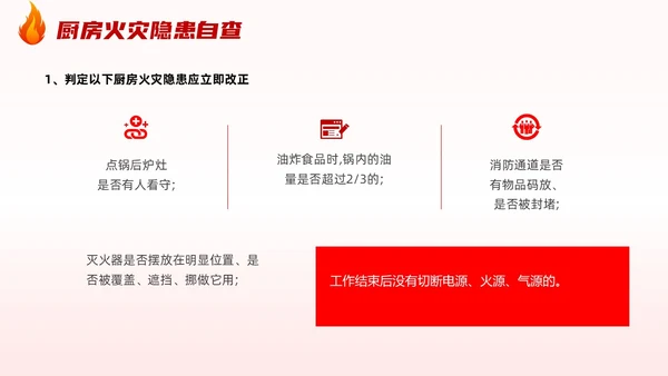 插画风厨房消防安全培训居家安全厨房着火PPT课件