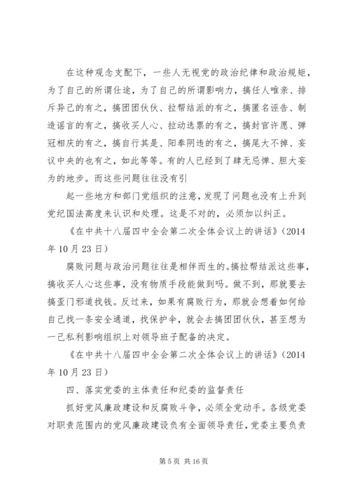 篇一：关于党风廉政建设和反腐败斗争论述摘编.docx