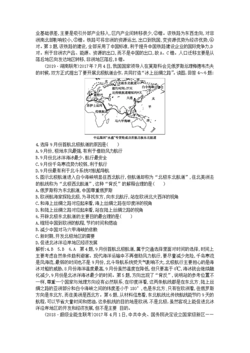 2020版高考地理总复习第十三章中国热点区域第2课时微观地理区域练习（含解析）湘教版