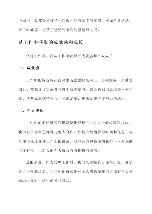 体验父母工作后的感想