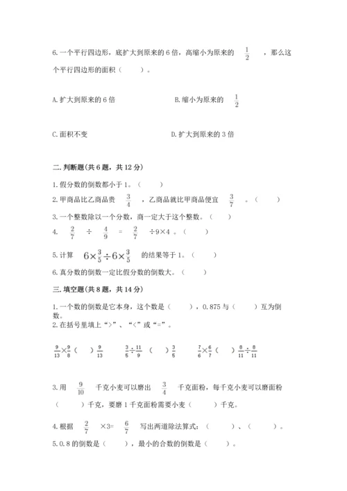 冀教版五年级下册数学第六单元 分数除法 测试卷（实用）.docx