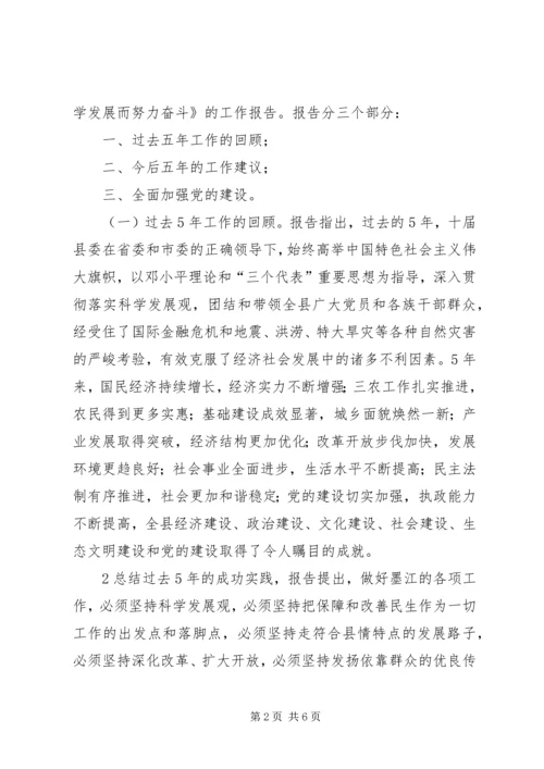 省第十一次党代会精神传达提纲 (4).docx