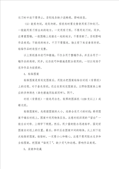 剪纸艺术的过程和表现方法