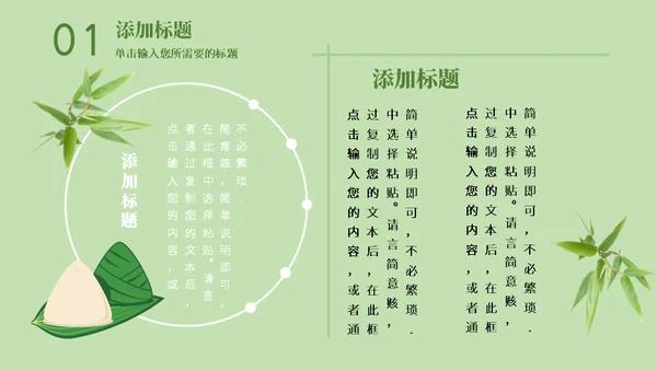 粽情端午通用PPT模板