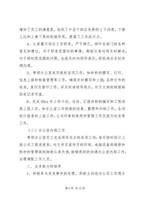 企业办公室主任述职述廉报告4篇.docx