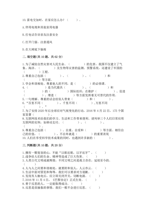 部编版六年级下册道德与法治期末测试卷【真题汇编】.docx