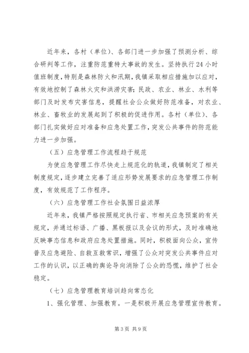 乡镇应急管理工作情况汇报材料.docx