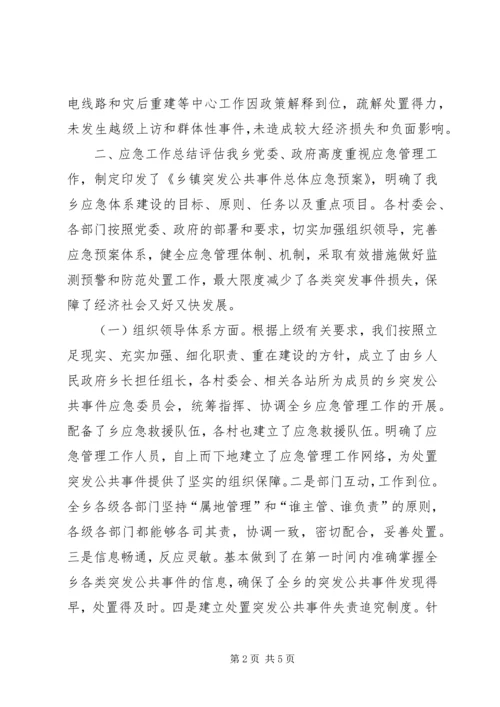 乡镇年度突发事件应急工作总结.docx