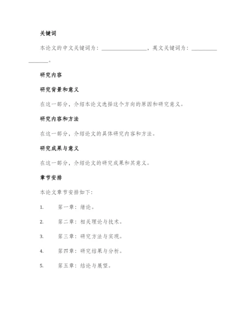 毕业论文开题报告表格.docx