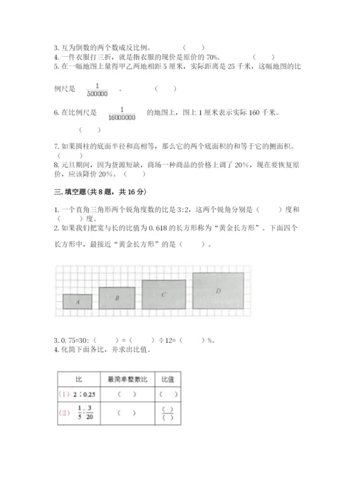 六年级下册数学期末测试卷附答案【巩固】.docx
