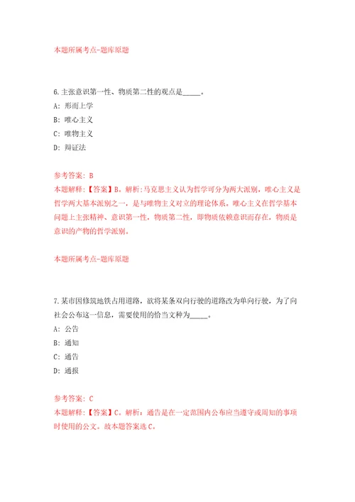 2022广东深圳市深汕特别合作区国土空间规划研究中心专业人才公开招聘模拟考核试题卷8